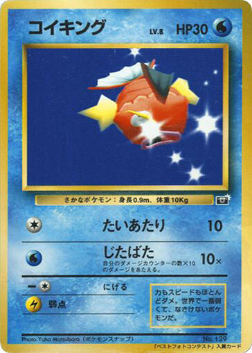 Magikarp Lv.8 Card Front