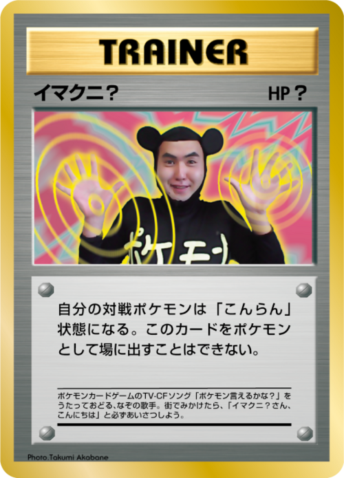 Imakuni? Card Front