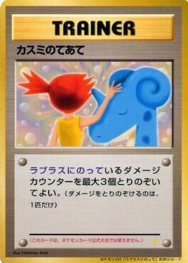 Misty's Treatment Card Front