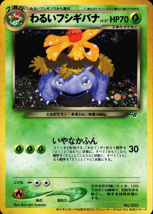 Dark Venusaur Card Front