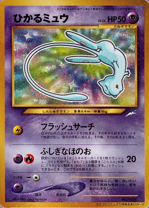 Shining Mew Lv.24 Card Front