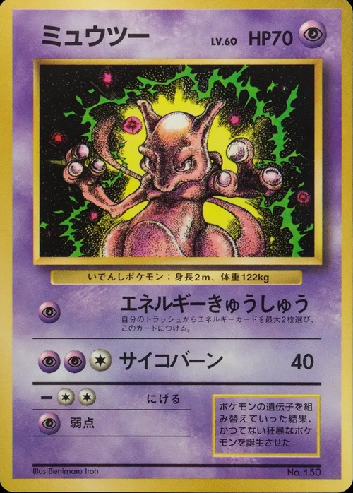 Mewtwo Lv.60 Card Front