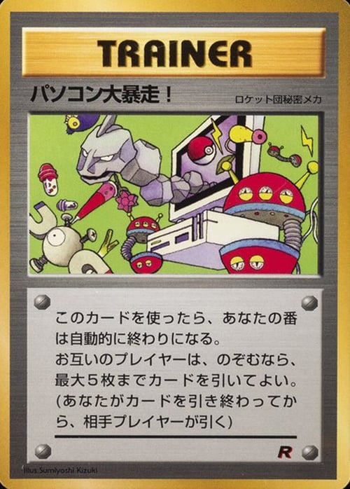 Computer Error Frente