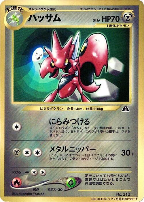 Scizor Lv.36 Card Front