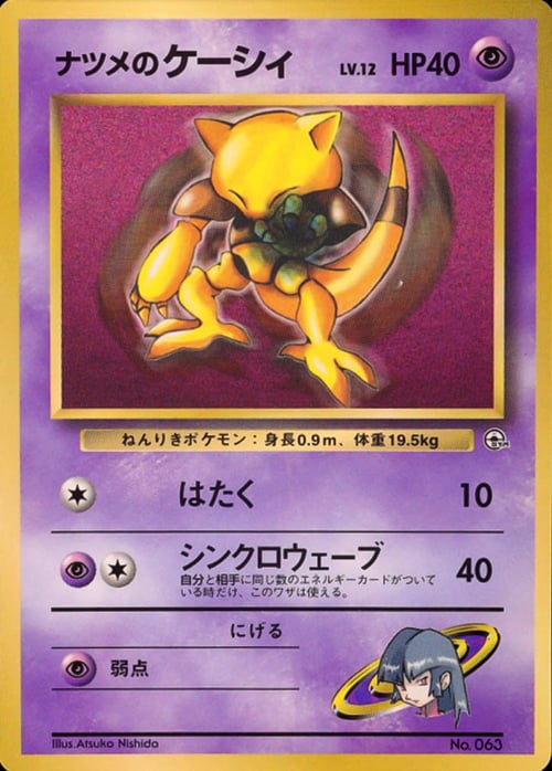 Sabrina's Abra Lv.12 Card Front