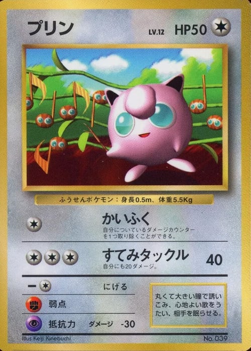 Jigglypuff Lv.12 Card Front