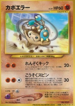 Hitmontop Card Front