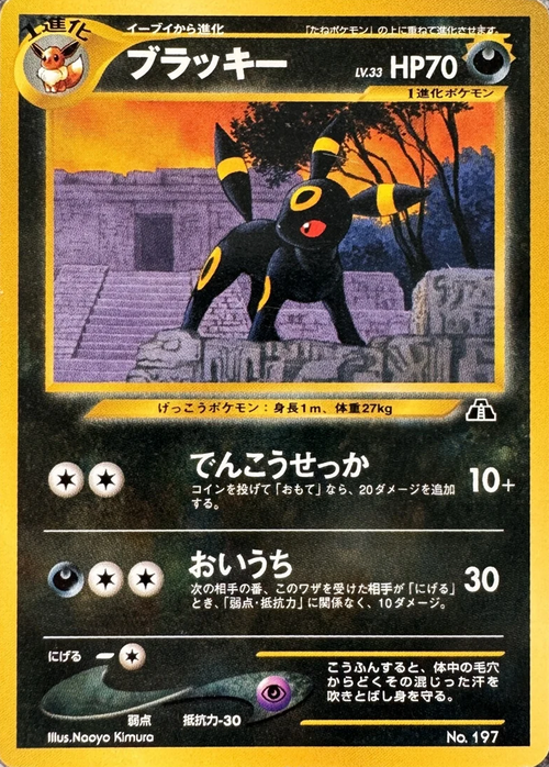 Umbreon Lv.33 Card Front