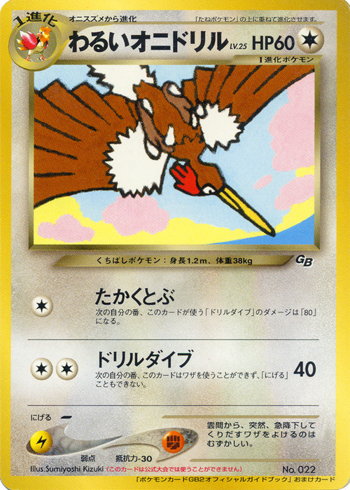 Dark Fearow Card Front