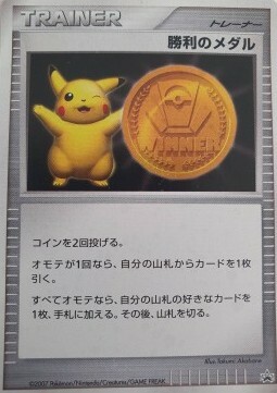 Victory Medal Card Front