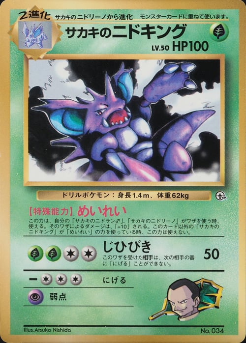 Giovanni's Nidoking Lv.50 Card Front