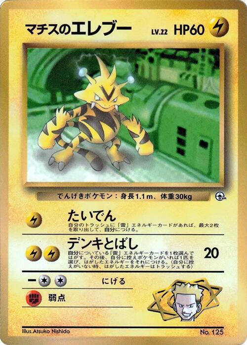 Lt. Surge's Electabuzz Lv.32 Card Front