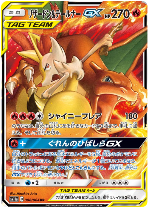Charizard & Braixen GX Card Front
