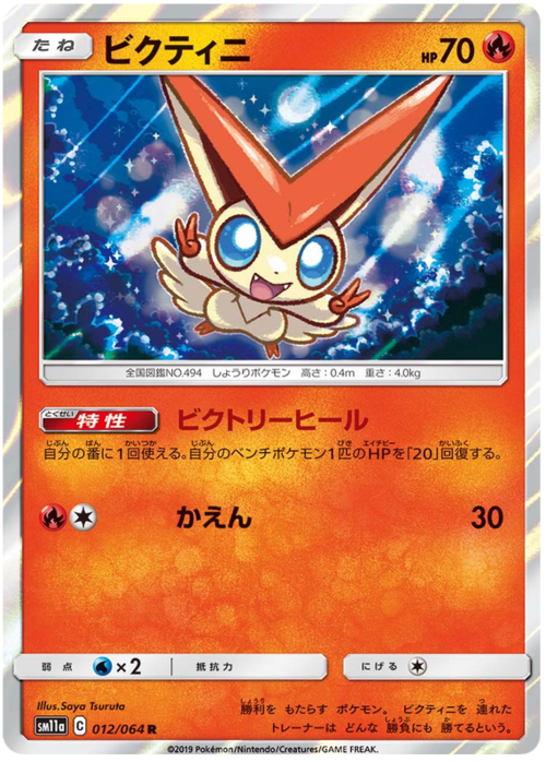 Victini Card Front