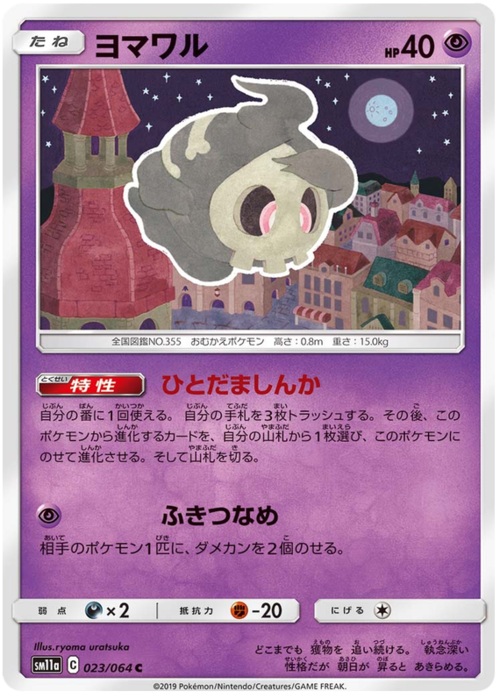 Duskull Card Front