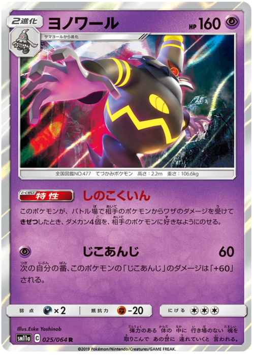 Dusknoir Card Front