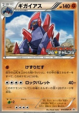 Gigalith Card Front