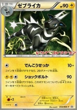 Zebstrika Card Front