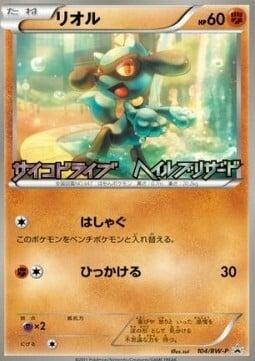 Riolu Card Front