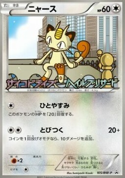 Meowth Card Front