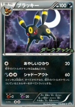 Umbreon Card Front