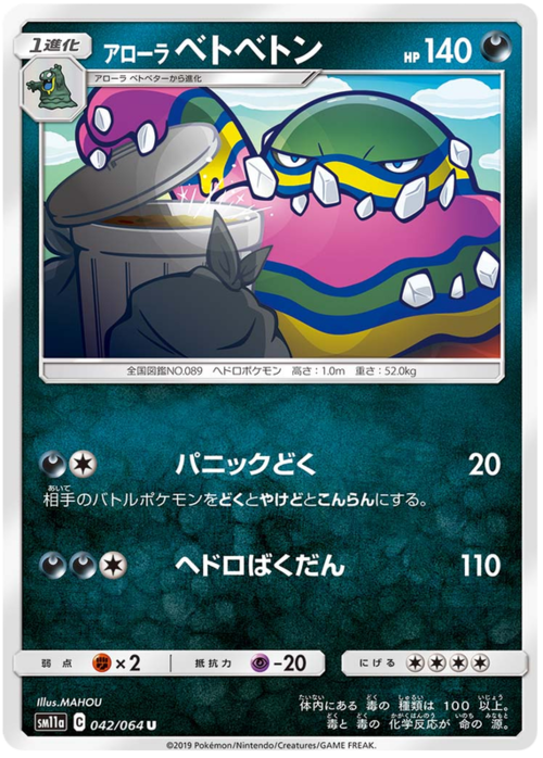 Alolan Muk Card Front