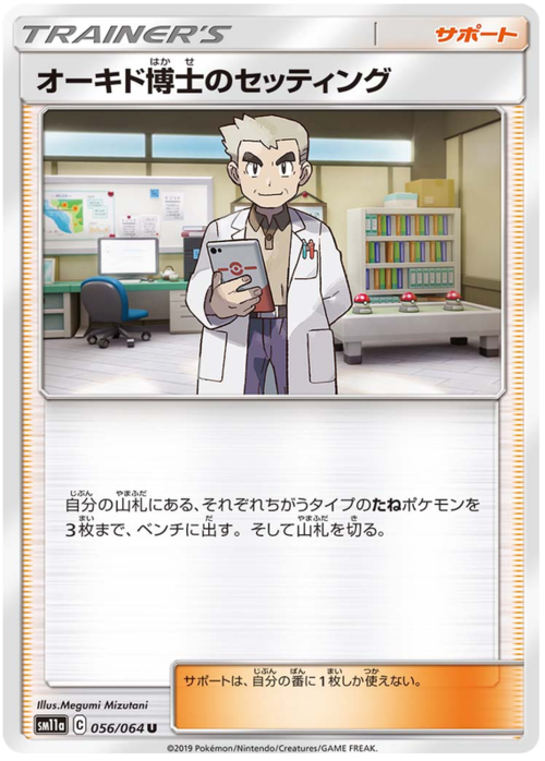 Professor Oak's Setup Card Front