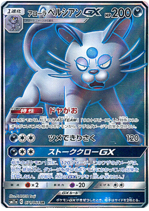 Alolan Persian GX Card Front
