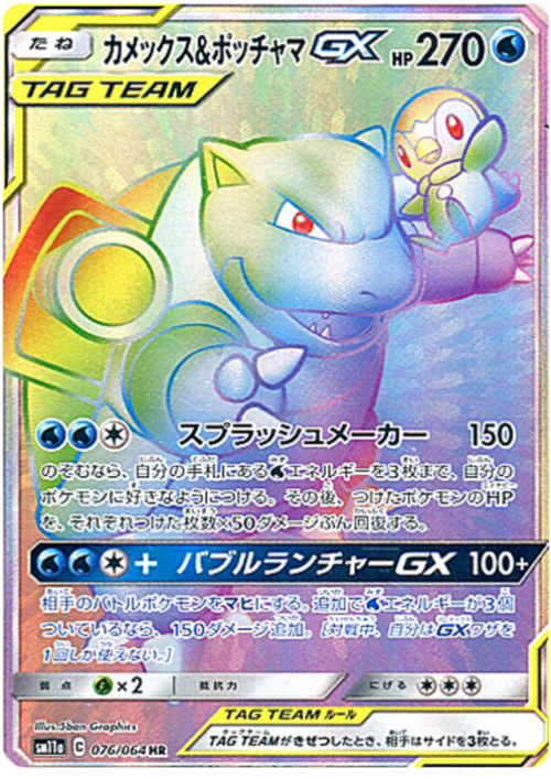 Blastoise & Piplup GX Card Front