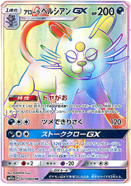 Persian di Alola GX Card Front