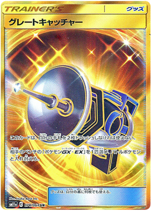 Acchiappa-Pokémon Potenziato Card Front