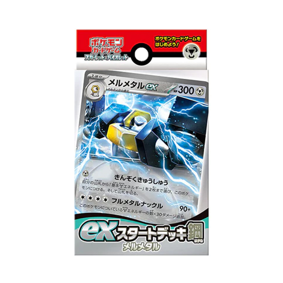 Metal Melmetal ex Start Deck