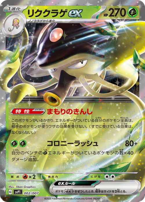 Shiny M Rayquaza-EX from 'Bandit Ring!' 