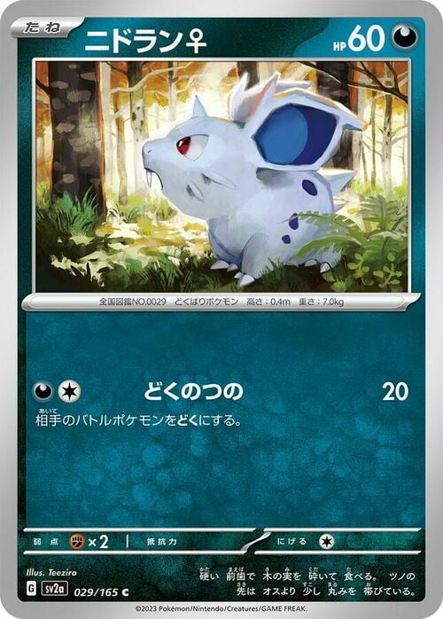 Nidoran ♀ Card Front