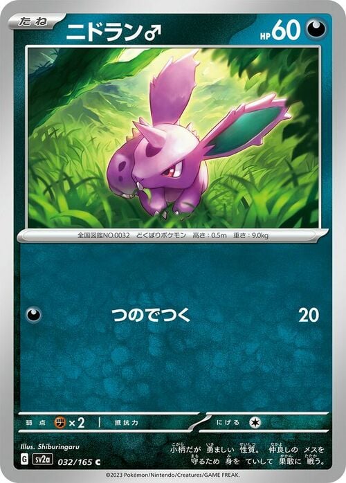 Nidoran ♂ Card Front