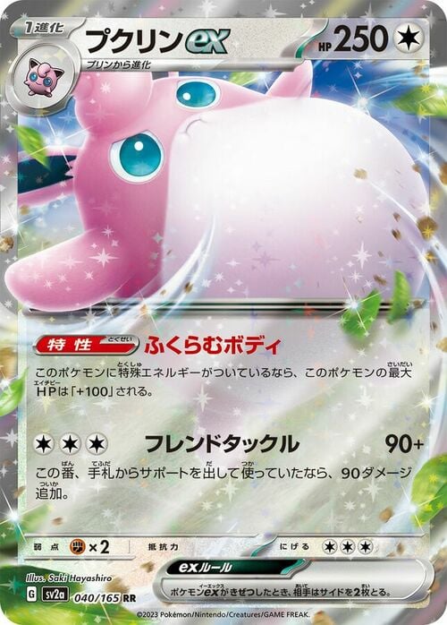 Wigglytuff ex Card Front