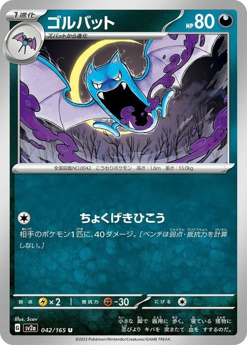 Golbat Card Front