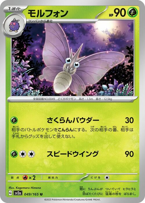 Venomoth Card Front