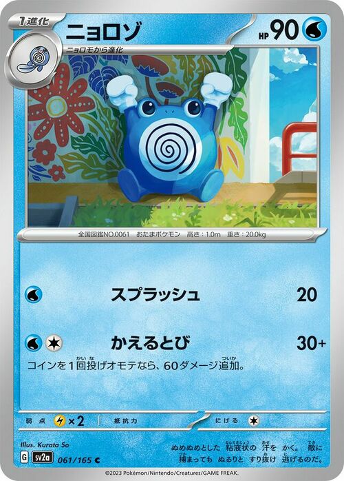 Poliwhirl [Amnesia | Doubleslap] Card Front