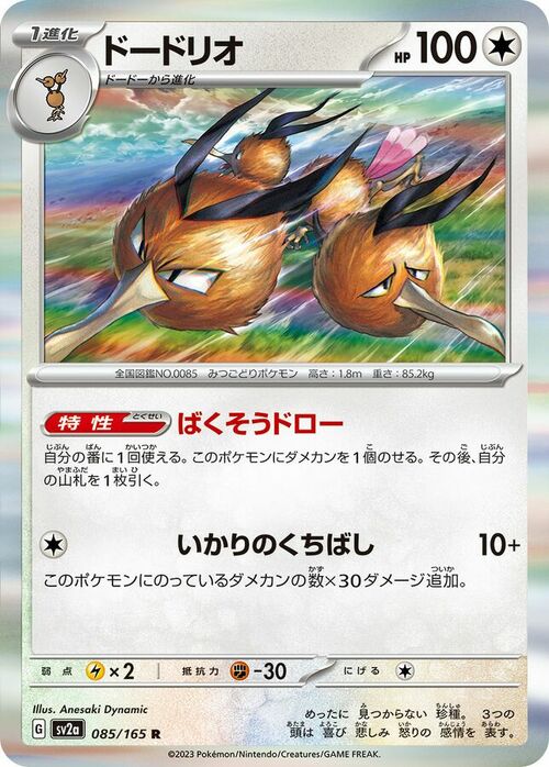 Dodrio Card Front