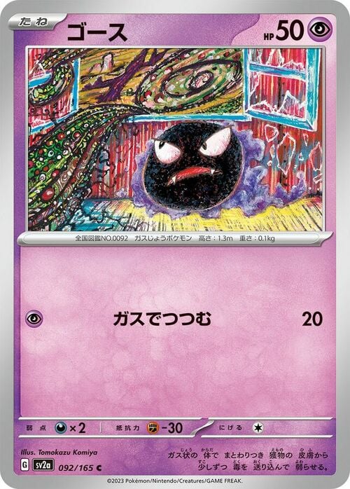 Gastly Card Front