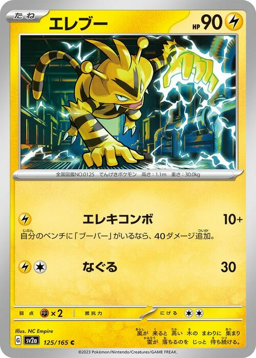 Electabuzz Card Front