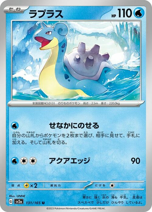 Lapras Card Front