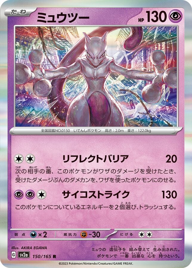 Mewtwo Pokémon Card 151 | Pokémon | CardTrader