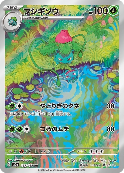 Ivysaur Card Front