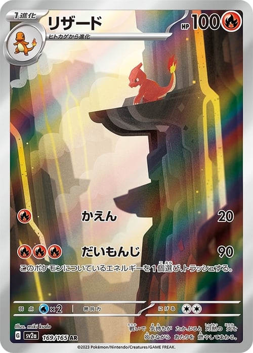 Charmeleon Card Front