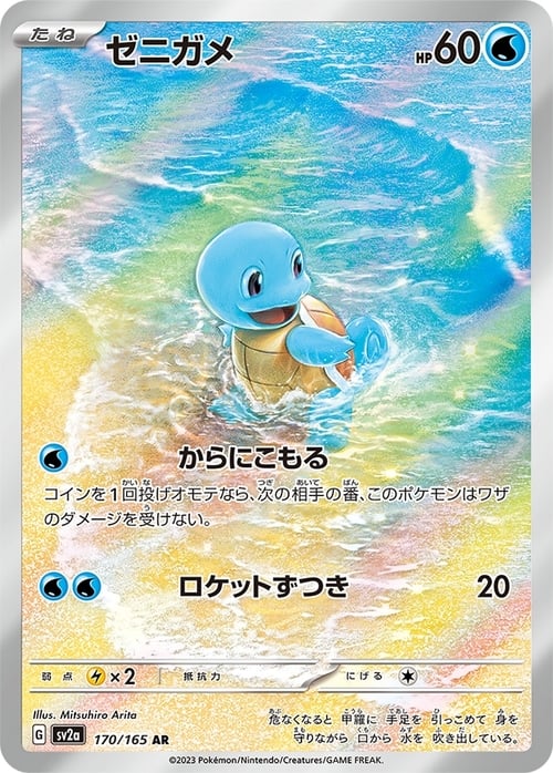 Squirtle Card Front