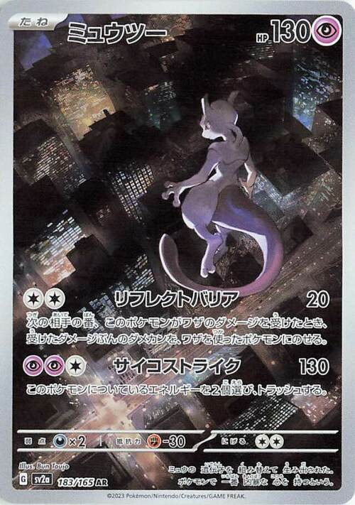 Mewtwo Card Front