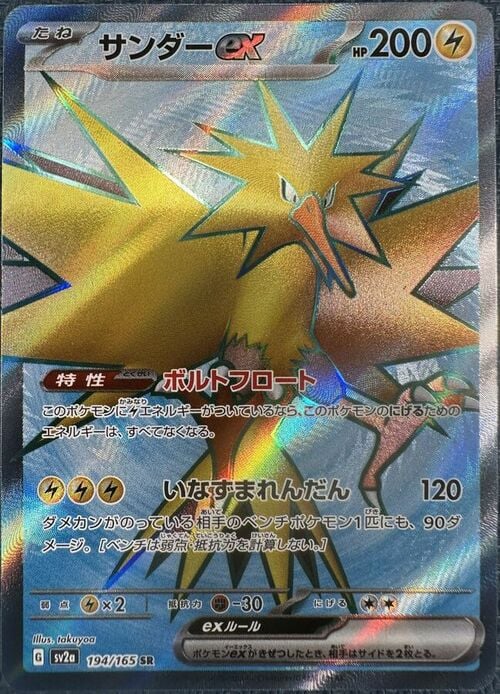 Wizards of The Coast - Pokémon - Graded Card Pokémon 151 ZAPDOS EX