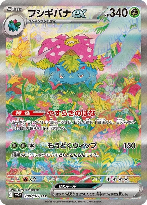 Venusaur ex Card Front